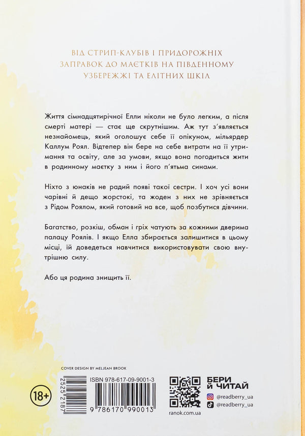 The Royal Family. Book 1. Paper Princess / Родина Роялів. Книга 1. Паперова принцеса Erin Watt / Ерін Вотт 9786170990013-2