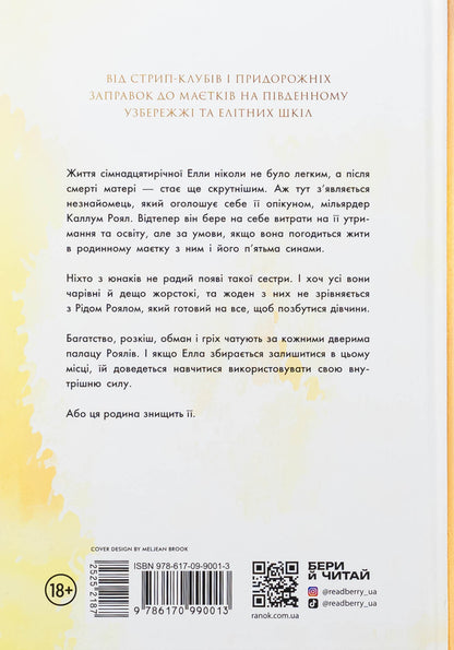 The Royal Family. Book 1. Paper Princess / Родина Роялів. Книга 1. Паперова принцеса Erin Watt / Ерін Вотт 9786170990013-2