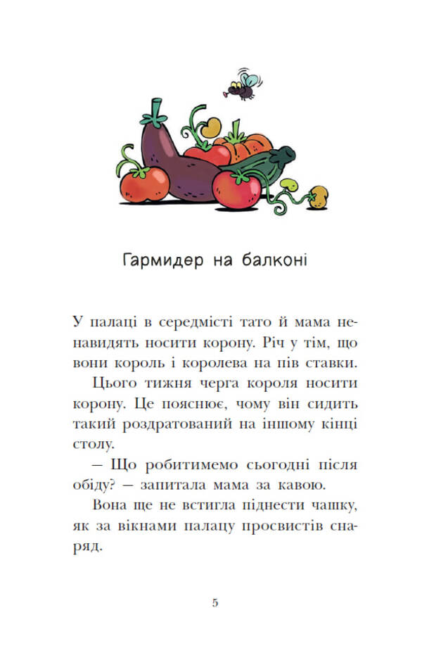 The Royal Family. Book 1. Vacation In A Folding Palace / Королівська родина. Книга 1. Канікули в розкладному палаці Christoph More / Крістоф Морі 9786170998767-3