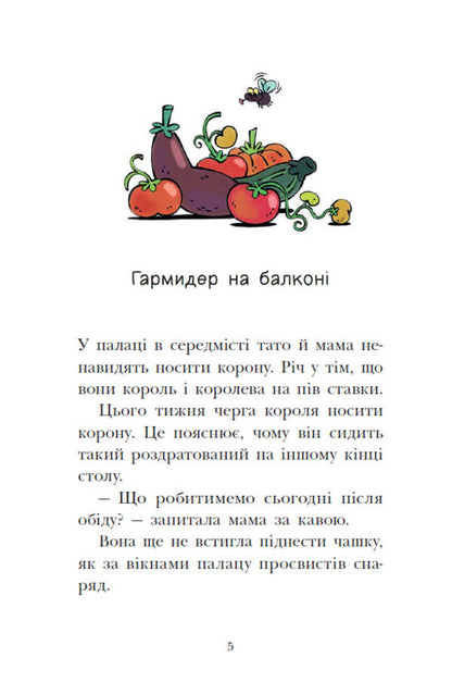 The Royal Family. Book 1. Vacation In A Folding Palace / Королівська родина. Книга 1. Канікули в розкладному палаці Christoph More / Крістоф Морі 9786170998767-3