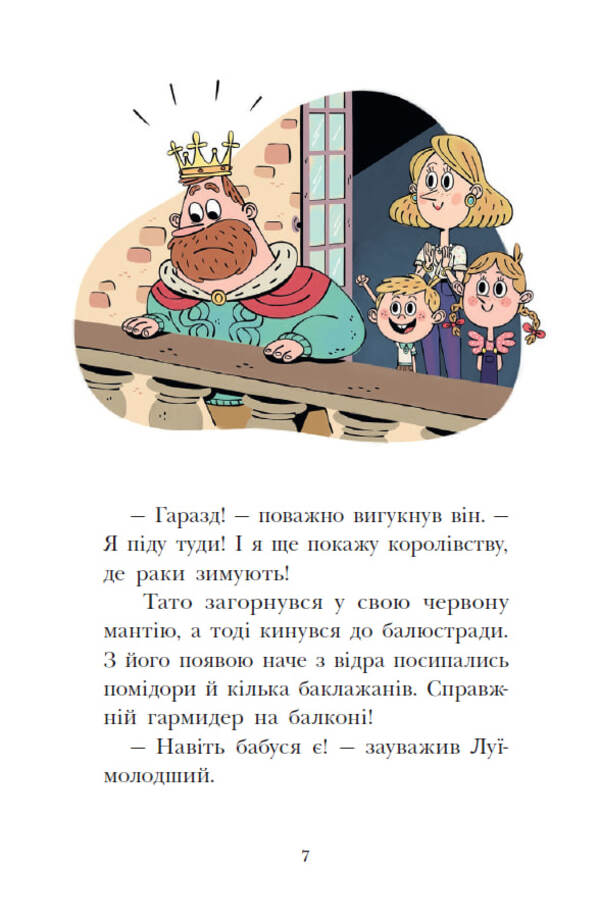 The Royal Family. Book 1. Vacation In A Folding Palace / Королівська родина. Книга 1. Канікули в розкладному палаці Christoph More / Крістоф Морі 9786170998767-5