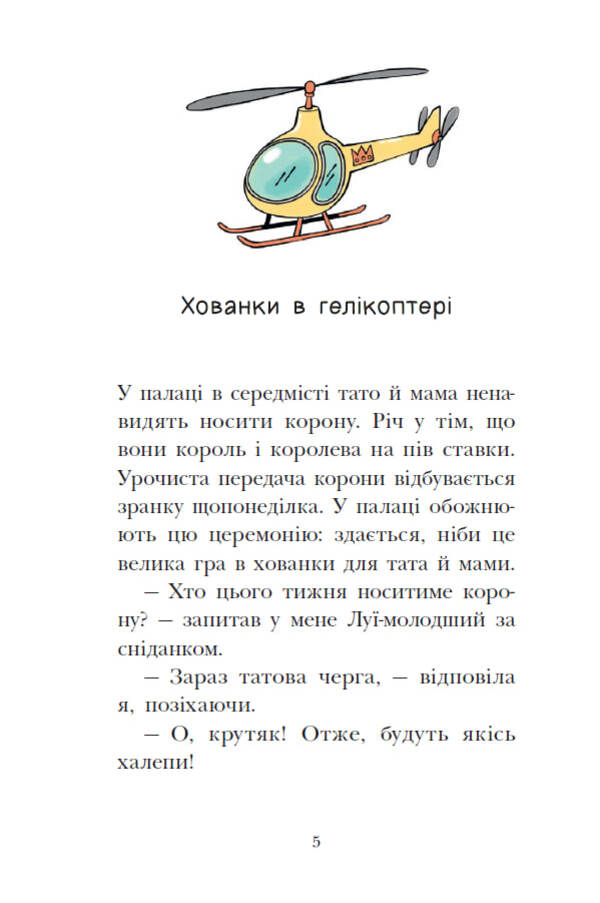 The Royal Family. Book 2. The Goal Is A Gold Medal / Королівська родина. Книга 2. Мета – золота медаль Christoph More / Крістоф Морі 9786170998774-3