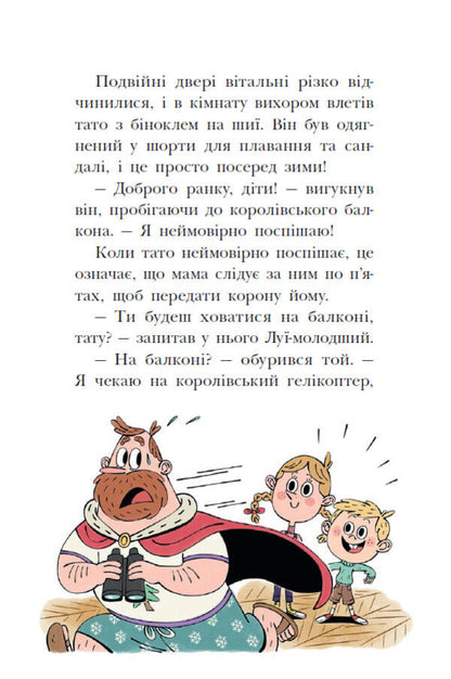 The Royal Family. Book 2. The Goal Is A Gold Medal / Королівська родина. Книга 2. Мета – золота медаль Christoph More / Крістоф Морі 9786170998774-4