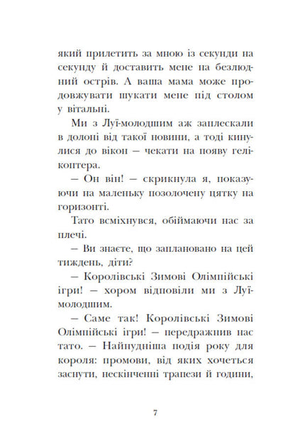 The Royal Family. Book 2. The Goal Is A Gold Medal / Королівська родина. Книга 2. Мета – золота медаль Christoph More / Крістоф Морі 9786170998774-5