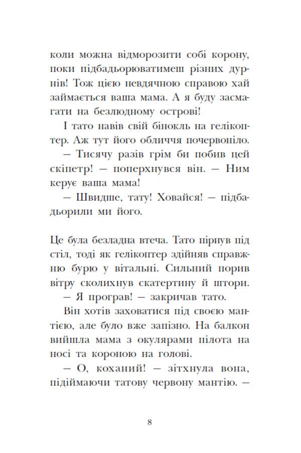 The Royal Family. Book 2. The Goal Is A Gold Medal / Королівська родина. Книга 2. Мета – золота медаль Christoph More / Крістоф Морі 9786170998774-6