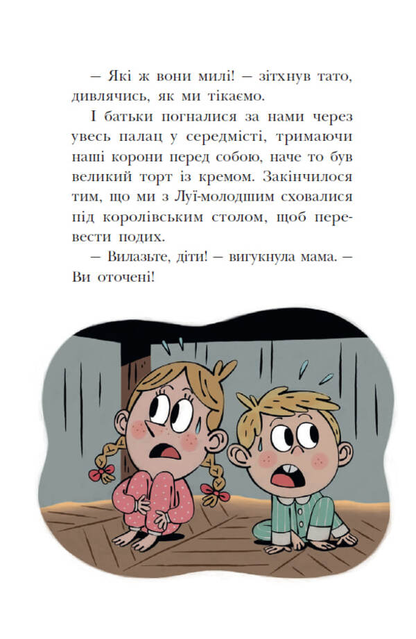 The Royal Family. Book 3. SOS Signals On A Deserted Island / Королівська родина. Книга 3. Сигнали SOS на безлюдному острові Christoph More / Крістоф Морі 9786170998781-5