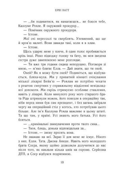 The Royal Family Book 5 The Divided Kingdom - Родина Роялв Книга 5 Розколоте королвство Erin Watt - Ерн Вотт 9786170990051-3