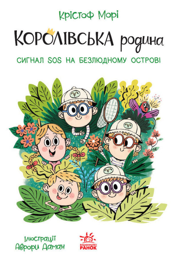 The Royal Family (Set Of 4 Books) / Королівська родина (комплект із 4-х книг) Christoph More / Крістоф Морі 9786170998767,9786170998774,9786170998798,9786170998781-5