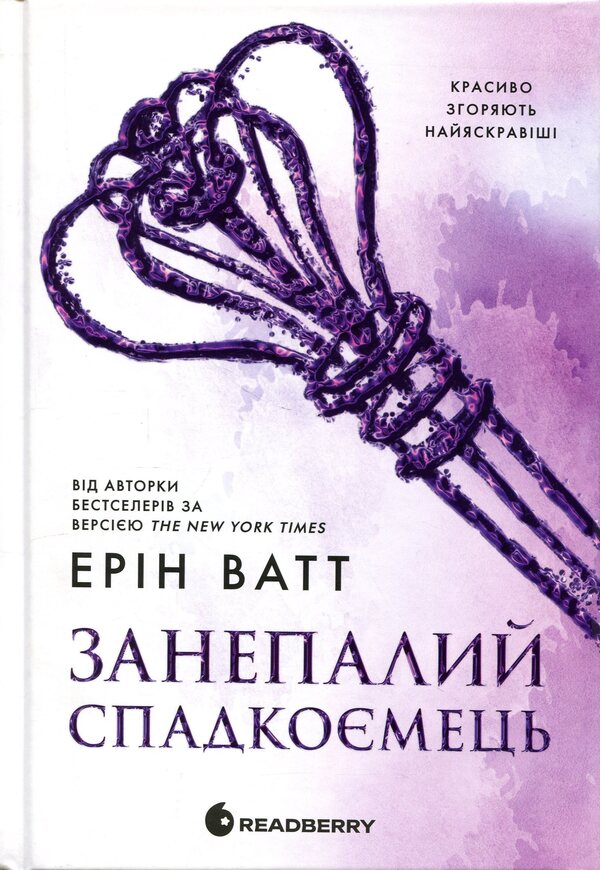The Royal family. Book 4. The Fallen Heir / Родина Роялів. Книга 4. Занепалий спадкоємець Эрин Уатт 978-617-09-9004-4-1