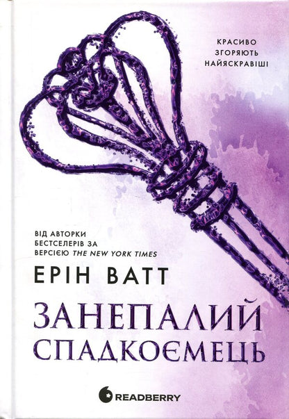 The Royal family. Book 4. The Fallen Heir / Родина Роялів. Книга 4. Занепалий спадкоємець Эрин Уатт 978-617-09-9004-4-1