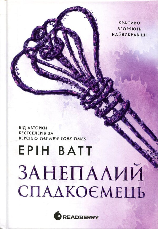 The Royal family. Book 4. The Fallen Heir / Родина Роялів. Книга 4. Занепалий спадкоємець Эрин Уатт 978-617-09-9004-4-1