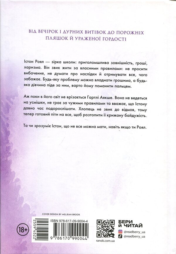 The Royal family. Book 4. The Fallen Heir / Родина Роялів. Книга 4. Занепалий спадкоємець Эрин Уатт 978-617-09-9004-4-2