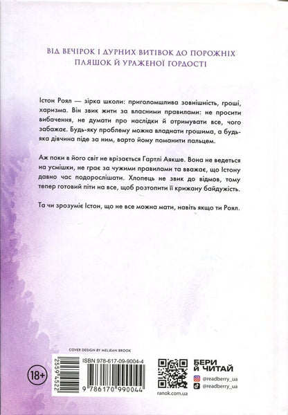The Royal family. Book 4. The Fallen Heir / Родина Роялів. Книга 4. Занепалий спадкоємець Эрин Уатт 978-617-09-9004-4-2