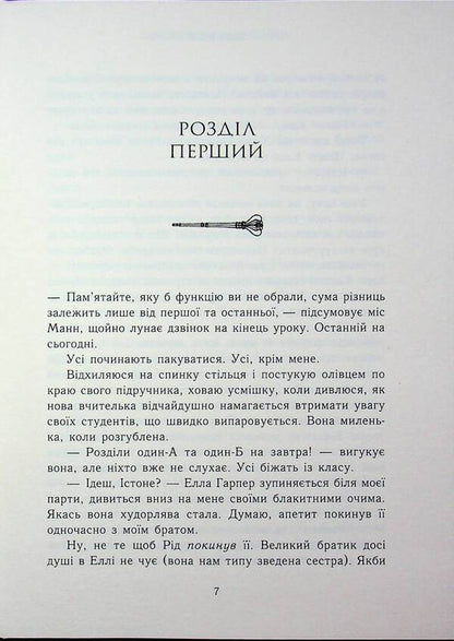The Royal family. Book 4. The Fallen Heir / Родина Роялів. Книга 4. Занепалий спадкоємець Эрин Уатт 978-617-09-9004-4-4