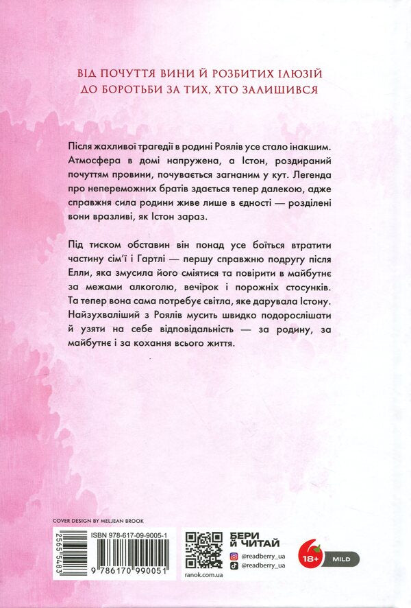The Royal family. Book 5. The Divided Kingdom / Родина Роялів. Книга 5. Розколоте королівство Эрин Уатт 978-617-09-9005-1-2