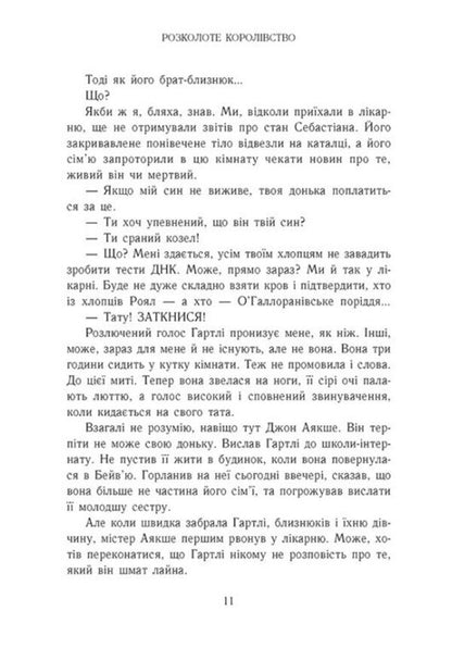 The Royal family. Book 5. The Divided Kingdom / Родина Роялів. Книга 5. Розколоте королівство Эрин Уатт 978-617-09-9005-1-6
