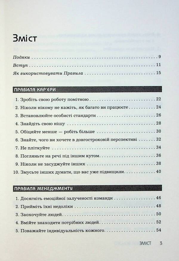 The Rules Of Everything / Правила всього Richard Tempar / Річард Темпс 9789669488411-6