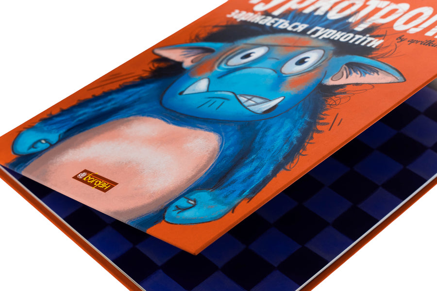The Rumble Troll Vows To Rumble. Book 2 - Гуркотроль заркаться гуркотти. Книга 2 Barbara van den Speulhoff, Aprilkind - Барбара ван ден Шпеульгоф, Aprilkind 9789661090483-4