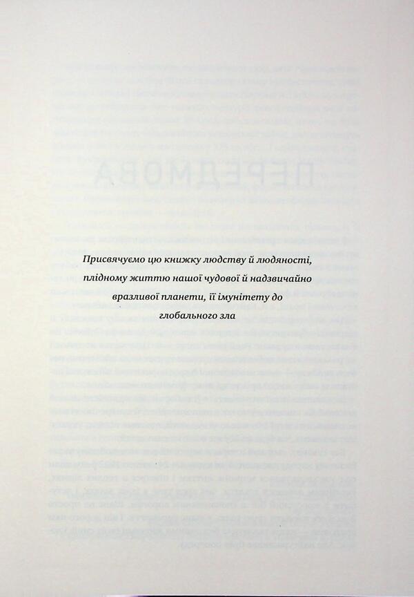 The Russian war against Ukraine. How to finally break the four -year closed circle / Російська війна проти України. Як нарешті розірвати чотирьохсотрічне замкнене коло Владимир Горбулин, Валентин Бадрак 9786177766727-3