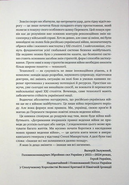 The Russian war against Ukraine. How to finally break the four -year closed circle / Російська війна проти України. Як нарешті розірвати чотирьохсотрічне замкнене коло Владимир Горбулин, Валентин Бадрак 9786177766727-5