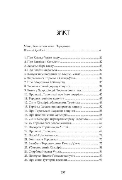 The Saga Of Egil, The Son Of Bald Grim / Сага про Еґіля сина Лисого Ґріма / Author not specified 9786178336462-3