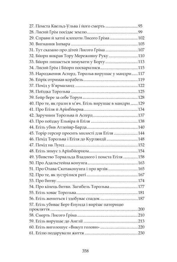 The Saga Of Egil, The Son Of Bald Grim / Сага про Еґіля сина Лисого Ґріма / Author not specified 9786178336462-4