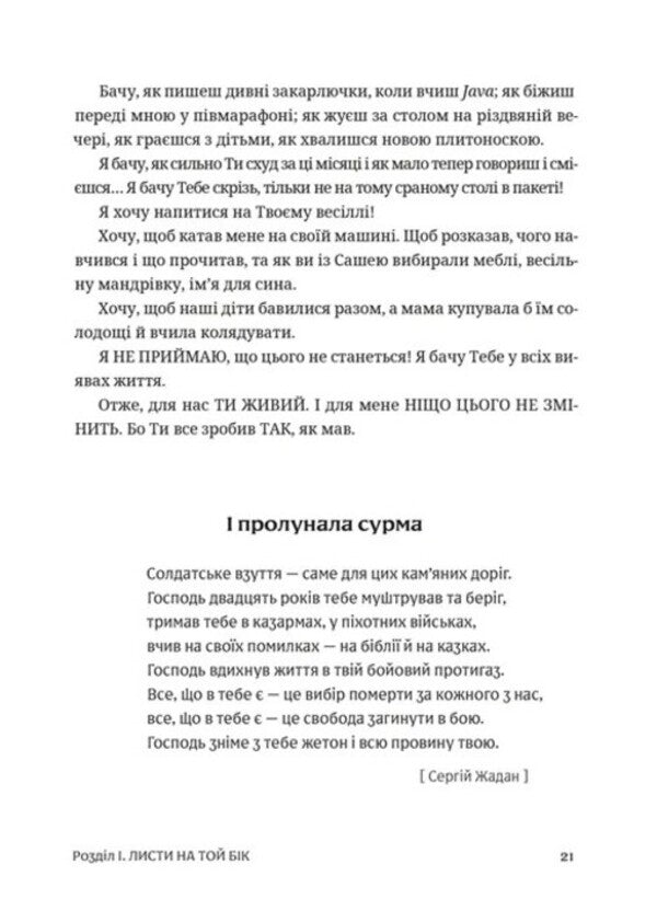 The Saga Of The Mars Field / Сага Марсового поля Veronyk Karachevskaya / Вероніка Карачевська 9789664484746-3