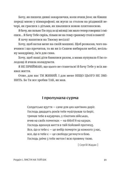 The Saga Of The Mars Field / Сага Марсового поля Veronyk Karachevskaya / Вероніка Карачевська 9789664484746-3