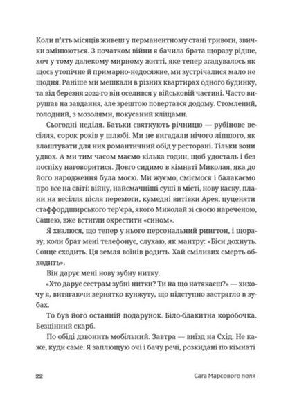 The Saga Of The Mars Field / Сага Марсового поля Veronyk Karachevskaya / Вероніка Карачевська 9789664484746-4