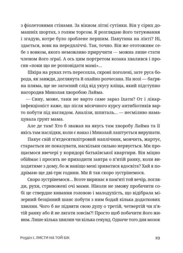 The Saga Of The Mars Field / Сага Марсового поля Veronyk Karachevskaya / Вероніка Карачевська 9789664484746-5