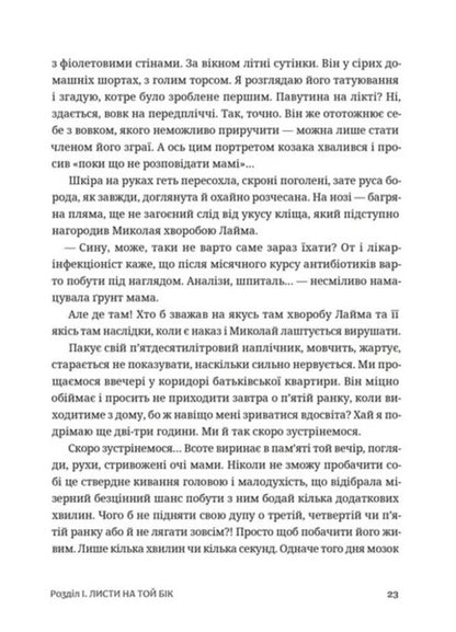 The Saga Of The Mars Field / Сага Марсового поля Veronyk Karachevskaya / Вероніка Карачевська 9789664484746-5