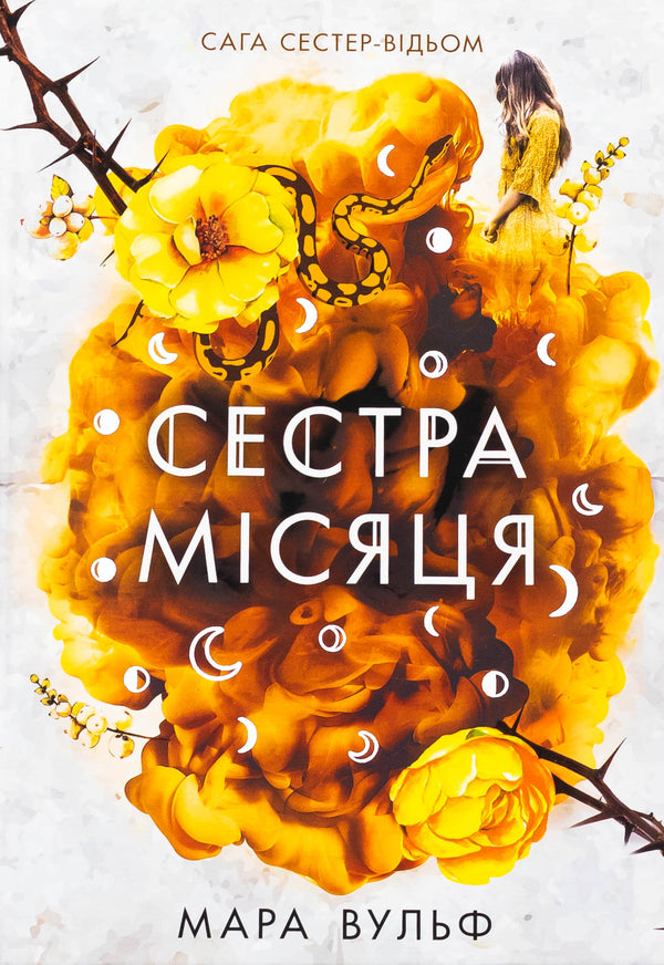 The Saga Of The Witch Sisters. Book 2. Sister Of The Moon / Сага сестер-відьом. Книга 2. Сестра Місяця Mara Wolf / Мара Вольф 9786170993373-1