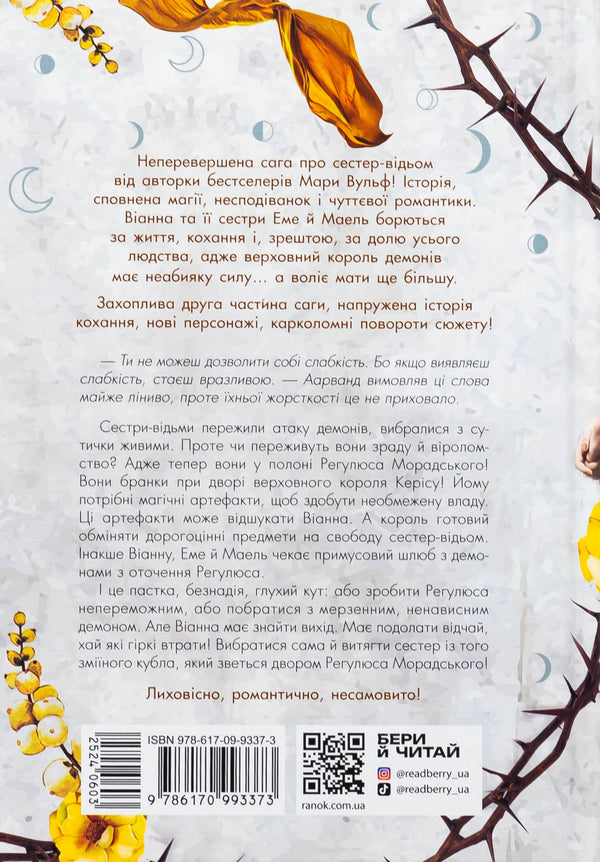 The Saga Of The Witch Sisters. Book 2. Sister Of The Moon / Сага сестер-відьом. Книга 2. Сестра Місяця Mara Wolf / Мара Вольф 9786170993373-2