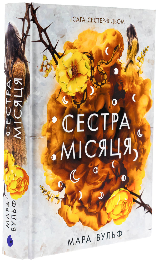 The Saga Of The Witch Sisters. Book 2. Sister Of The Moon / Сага сестер-відьом. Книга 2. Сестра Місяця Mara Wolf / Мара Вольф 9786170993373-3
