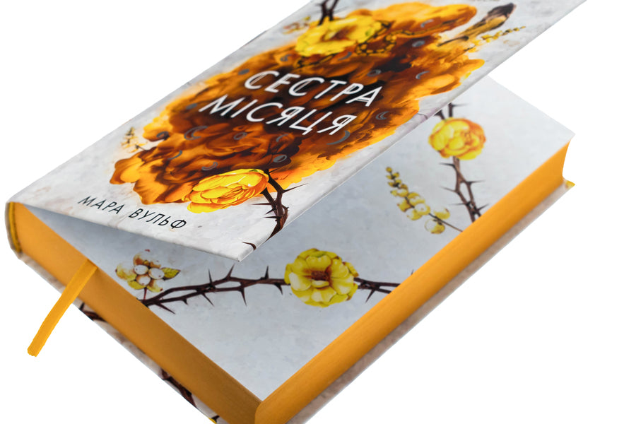 The Saga Of The Witch Sisters. Book 2. Sister Of The Moon / Сага сестер-відьом. Книга 2. Сестра Місяця Mara Wolf / Мара Вольф 9786170993373-4
