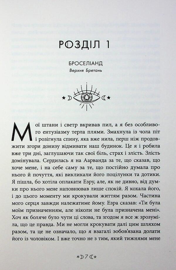 The Saga Of The Witch Sisters. Book 3. Sister Of The Night / Сага сестер-відьом. Книга 3. Сестра ночі Mara Wolf / Мара Вольф 9786170997319-5