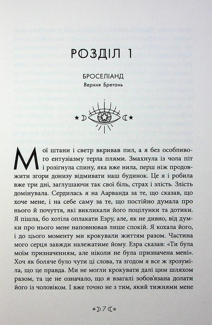 The Saga Of The Witch Sisters. Book 3. Sister Of The Night / Сага сестер-відьом. Книга 3. Сестра ночі Mara Wolf / Мара Вольф 9786170997319-5