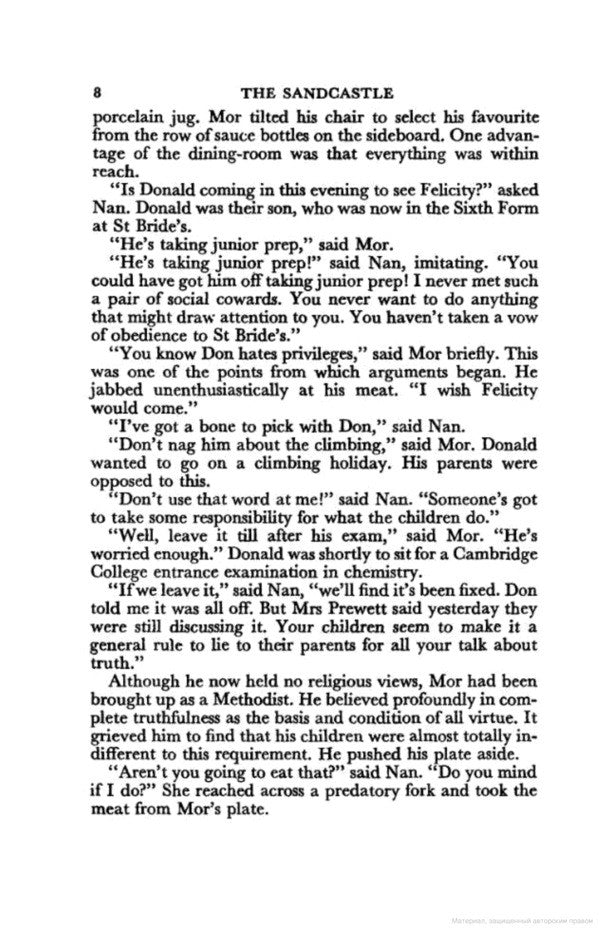 The Sandcastle Iris Murdoch / Айрис Мердок 9780099433583-3