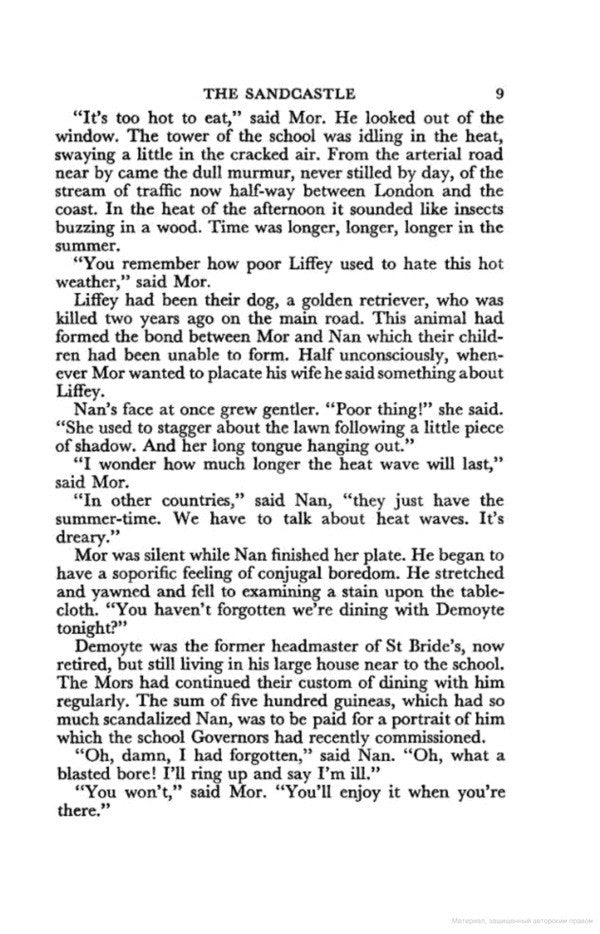 The Sandcastle Iris Murdoch / Айрис Мердок 9780099433583-4