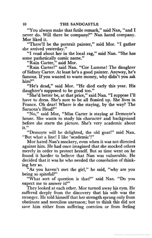 The Sandcastle Iris Murdoch / Айрис Мердок 9780099433583-5