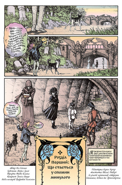 The Sandman. Sand man. Book 10 / The Sandman. Пісочний чоловік. Книга 10 Нил Гейман 978-966-917-674-5-6