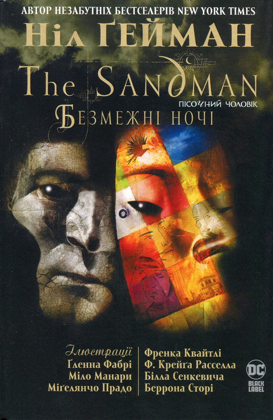 The Sandman. Sand man. Endless nights / The Sandman. Пісочний чоловік. Безмежні ночі Нил Гейман 978-617-8280-83-3-1