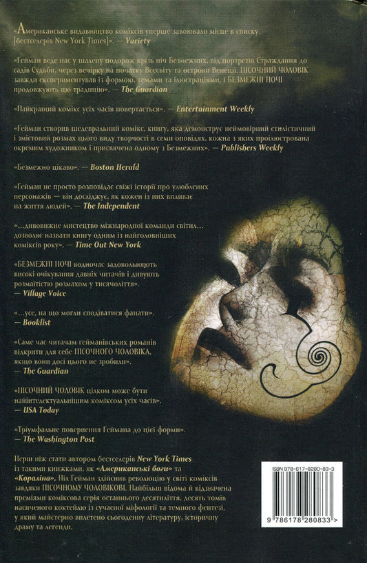 The Sandman. Sand man. Endless nights / The Sandman. Пісочний чоловік. Безмежні ночі Нил Гейман 978-617-8280-83-3-2