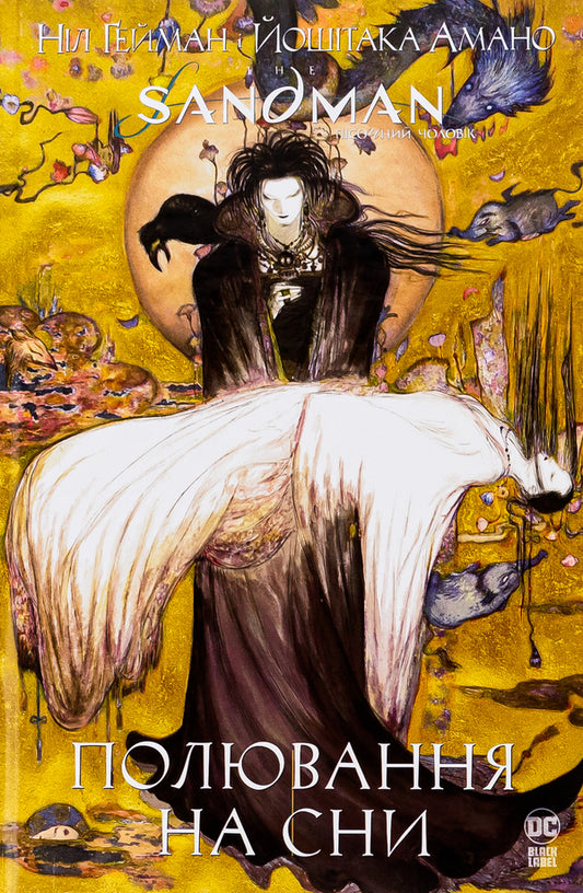 The Sandman. Sand man. Hunting for dreams / The Sandman. Пісочний чоловік. Полювання на сни Нил Гейман 978-617-8373-00-9-1