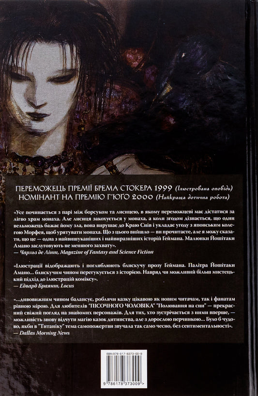 The Sandman. Sand man. Hunting for dreams / The Sandman. Пісочний чоловік. Полювання на сни Нил Гейман 978-617-8373-00-9-2