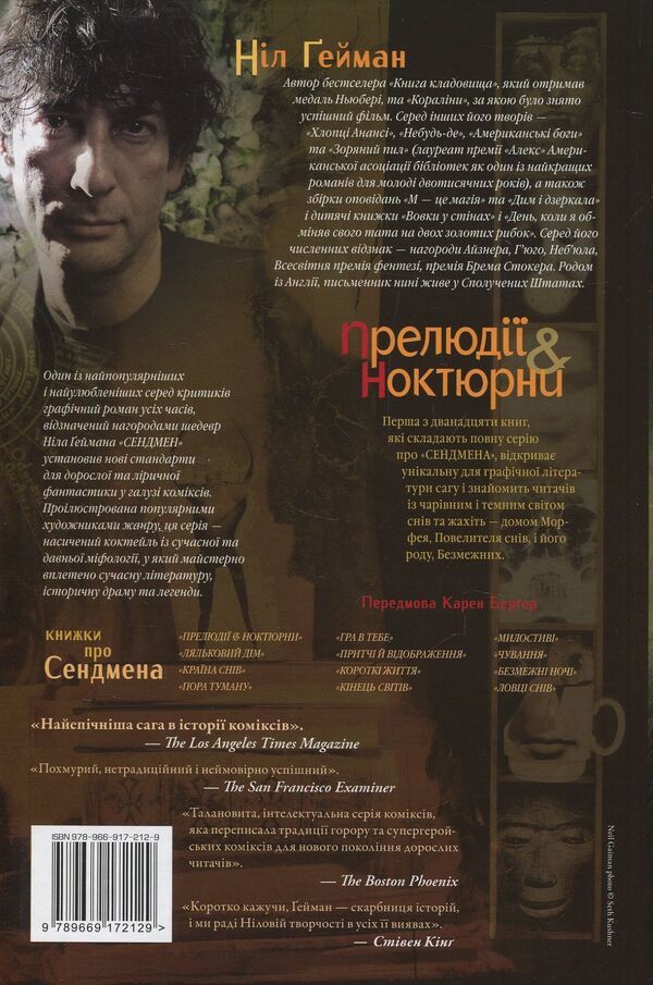 The Sandman. Sand man. Volume 1. Preludes and nocturnes / The Sandman. Пісочний чоловік. Том 1. Прелюдії і ноктюрни Нил Гейман 978-966-917-212-9, 978-966-917-173-3-2