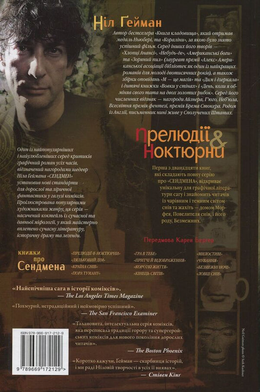 The Sandman. Sand man. Volume 1. Preludes and nocturnes / The Sandman. Пісочний чоловік. Том 1. Прелюдії і ноктюрни Нил Гейман 978-966-917-212-9, 978-966-917-173-3-2