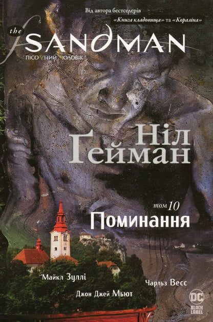 The Sandman. Sand man. Volume 10. Remembrance / The Sandman. Пісочний чоловік.Том 10. Поминання Нил Гейман 978-617-8373-53-5-1