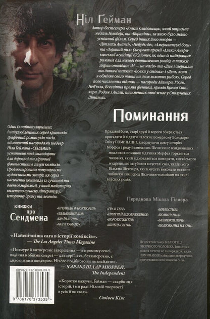 The Sandman. Sand man. Volume 10. Remembrance / The Sandman. Пісочний чоловік.Том 10. Поминання Нил Гейман 978-617-8373-53-5-2