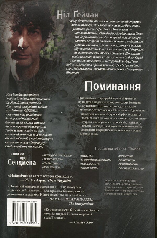 The Sandman. Sand man. Volume 10. Remembrance / The Sandman. Пісочний чоловік.Том 10. Поминання Нил Гейман 978-617-8373-53-5-2